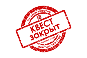 Квест в реальности Возмездие от компании Lockation